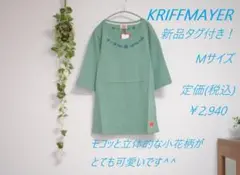 新品/クリフメイヤーKRIFFMAYER○小花刺繍が可愛いカットソーTシャツ