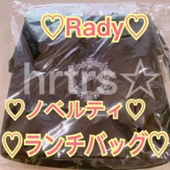 Rady ノベルティ ランチバッグ ブラック 保冷保温
