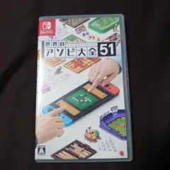 世界のアソビ大全51 Nintendo Switch