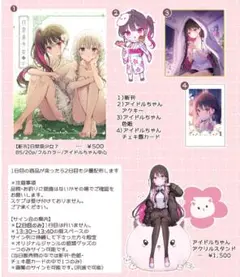 ran9u　コミケ104　C104　新刊セット　アクリルスタンド付