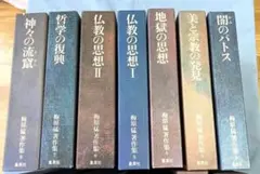 梅原猛著作集 19巻