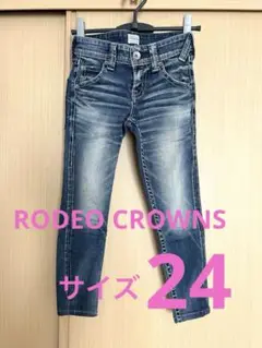 土日限定お値下げ！！　RODEO CROWNS スキニー　デニム　24