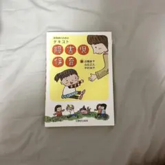 子どものための障害児保育