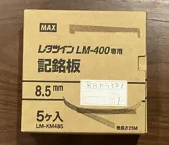MAX レタツイン LM-400専用 記銘板