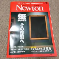 Newton 2023年10月号
