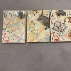 青島くんはいじわる　全巻セット