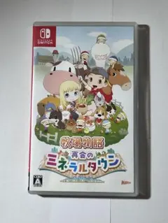 Switch 牧場物語 再会のミネラルタウン ソフト