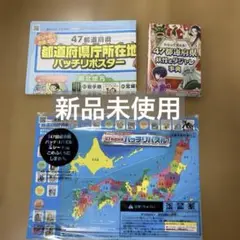 チャレンジ４年生　都道府県バッチリセット