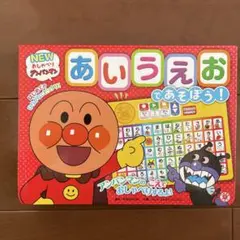 Newおしゃべりアンパンマン　あいうえおで遊ぼう