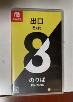 ８番出口　Nintendo Switch ソフト