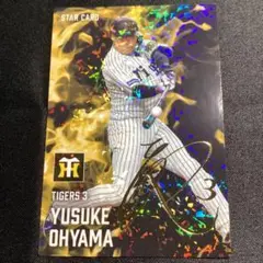 大山悠輔 金 サインカード 阪神タイガース プロ野球チップス2025 第2弾