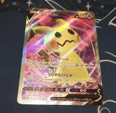 【ミミッキュV　SR】