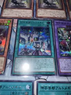 遊戯王　アルトメギア　まとめ