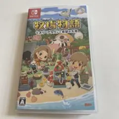 牧場物語 ミネラルタウンと希望の大地