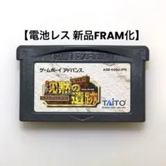 【電池レス】エストポリス外伝 沈黙の遺跡 ゲームボーイアドバンス FRAM化 ❷
