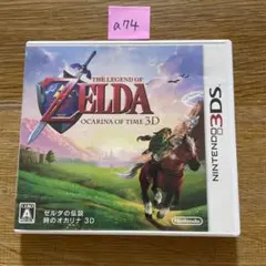 a74 3DS ゼルダの伝説 時のオカリナ 3D