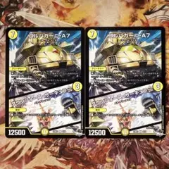 ゴルパガーニ-A7 2枚セット