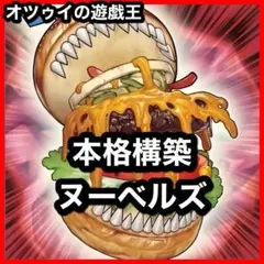 本格構築 ヌーベルズデッキ ポワソニテル メニューはこちら アターブル