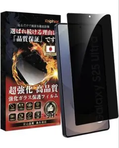 Galaxy S25 Ultra ガラスフィルムの 覗き見防止