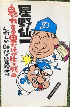 【中古】 野球はダンディズム ’８８/朝日新聞出版/近藤貞雄 野球はダンディズム | 近藤 貞雄 |本 | 通販 | Amazon