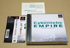 【帯&ハガキ付き】サイバネティック エンパイア PS1