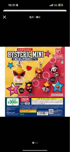 HYSTERIC MINI ストラップ 全5種セット