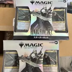 マジックザギャザリング FINAL FANTASY スターターキット MTG
