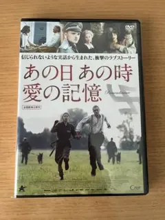 あの日あの時 愛の記憶 DVD
