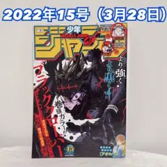 週刊少年ジャンプ2022年15号 ブラッククローバー 巻頭カラー