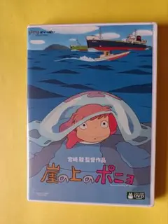 DVD　崖の上のポニョ　本編ディスク1枚　純正ケース付き　国内正規品　ジブリ