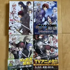 緋色の欠片 コミック4冊セット