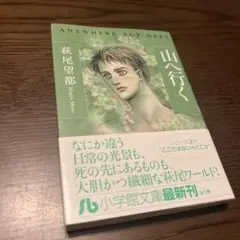 山へ行く