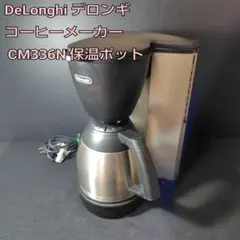 2654番 デロンギ 保温ポット付 コーヒーメーカー CM336 Amazon | DeLonghi 保温ポット付コーヒーメーカー CM-336N | De