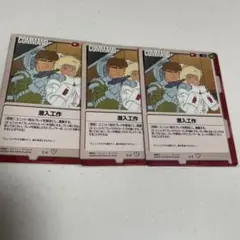 ガンダムウォー　潜入工作