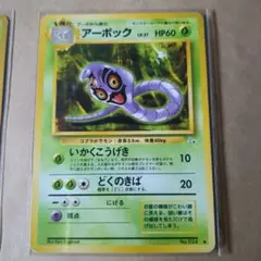 アーボック ◆ 第3弾拡張パック 化石の秘密