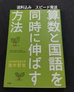 算数と国語を同時に伸ばす方法