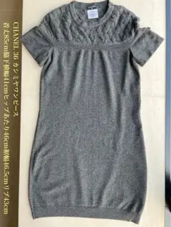 CHANEL カシミヤワンピース 濃いグレー サイズ34 美品 毛玉なし