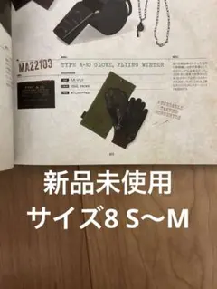 新品未使用品　リアルマッコイズ　A-10 グローブ