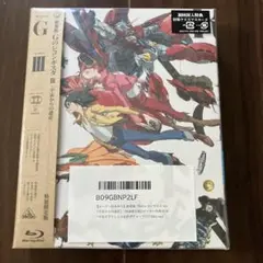 劇場版GのレコンギスタIII 特装限定版　Blu-ray 未開封