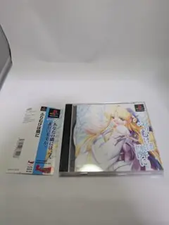 【PS1】ふりむけば隣に　帯・ハガキ付き完品