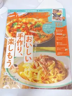 新品　オレンジページ　2022年5月 手打ちうどん、生パスタ
