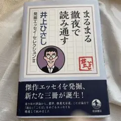 まるまる徹夜で読み通す