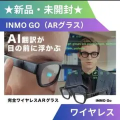 週末セール★新品未開封 INMO GO スマートグラス