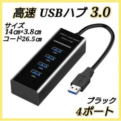 ブラック USB 3.0 ハブ 4ポート 小型 データ転送 高速充電 Hub 黒