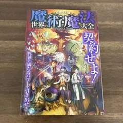 オールカラー世界の魔術・魔法大全