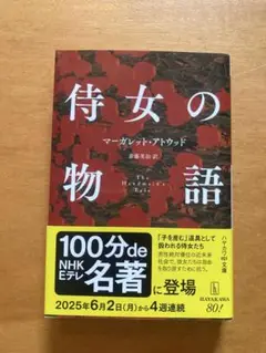 侍女の物語