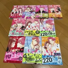 ピンクとハバネロ 1〜10巻セット特典付き
