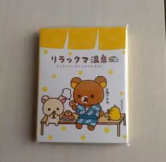 リラックマ　コリラックマ　温泉　2008年　パタパタメモ　レトロ