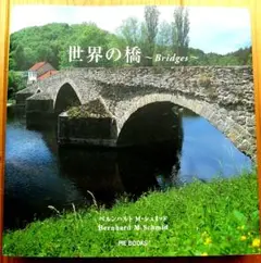 写真集『世界の橋～Bridges～』
