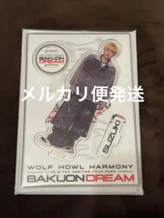 比嘉涼樹　WHH アクリルスタンド